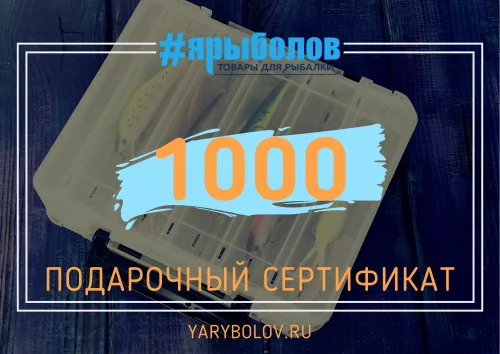 Подарочный сертификат  1 000 ₽