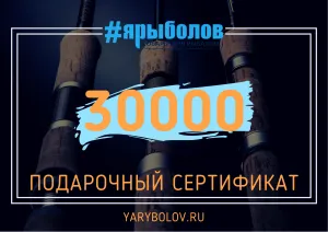 Подарочный сертификат 30 000Р