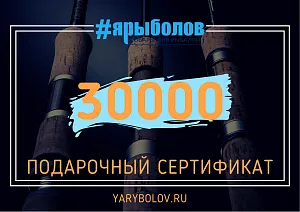 Подарочный сертификат 30 000Р