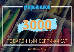 Подарочный сертификат  3 000 ₽